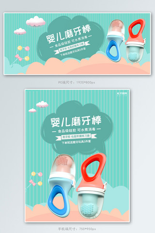 婴儿用品磨牙棒青色手绘banner