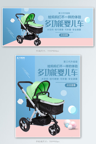 母婴用品婴儿车蓝色简约banner