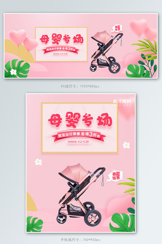 母婴用品婴儿车粉色立体banner