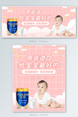 母婴用品奶粉粉色手绘卡通banner