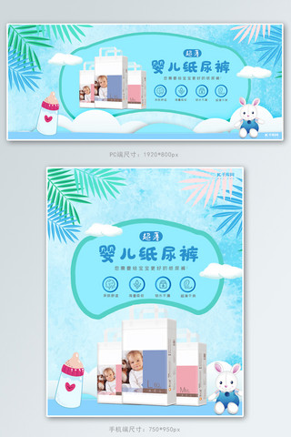 母婴用品尿不湿蓝色简约banner