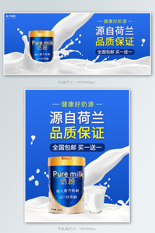 母婴用品banner海报模板_母婴用品奶粉蓝色简约banner