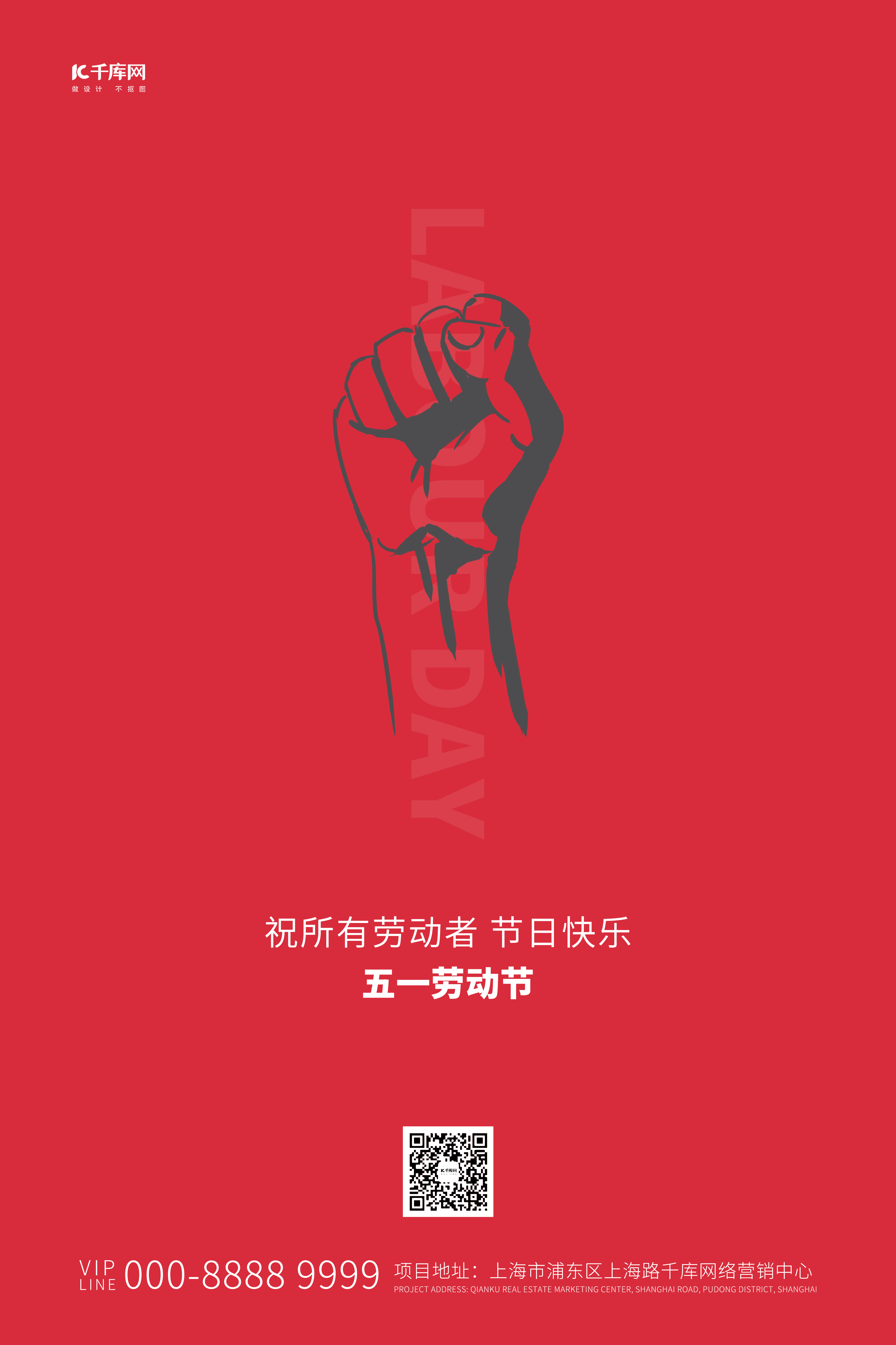 劳动节拳头红色创意简约海报图片