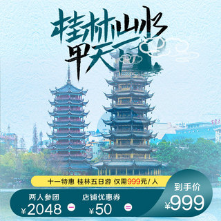 淘宝春天主图海报模板_旅游桂林山水绿色中国风主图