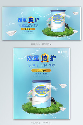 母婴用品奶粉蓝色简约banner