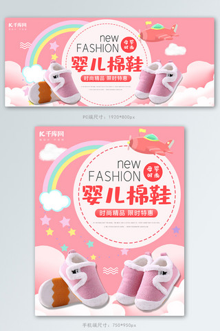 春夏新风尚婴儿用品粉色可爱，清新电商Banner