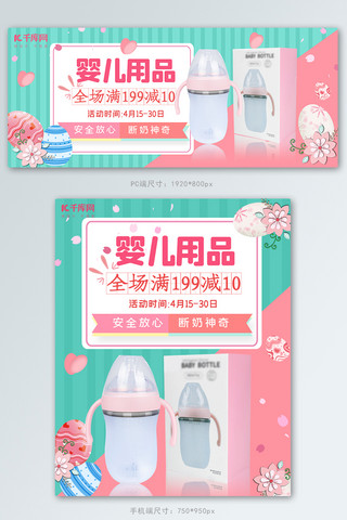 春夏上新海报模板_春夏上新婴儿用品绿色，粉色清新简约电商Banner