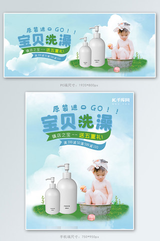 护用品海报模板_母婴用品洗护浴液蓝色电商风banner