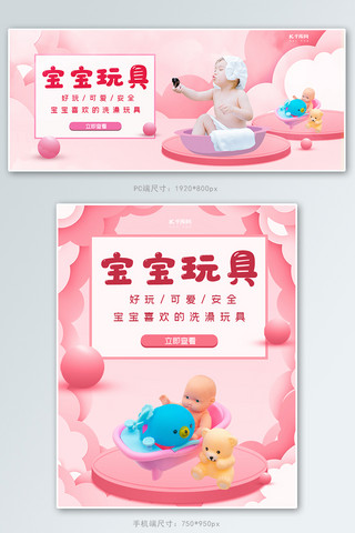 母婴产品简约海报模板_母婴产品婴儿粉色简约淘宝banner