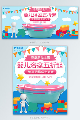 春夏上新儿童浴盆蓝色、粉色清新简约电商Banner