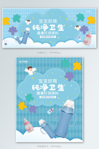 电商母婴产品海报模板_母婴产品奶瓶蓝色卡通淘宝banner