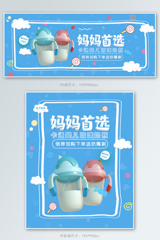 母婴用品奶瓶蓝色卡通banner