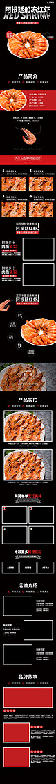 海鲜大虾黑色中国风详情页