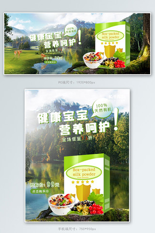 菜banner海报模板_母婴用品营养品绿色摄影风banner