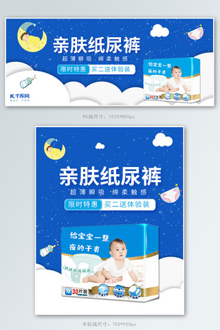 母婴用品纸尿裤蓝色卡通banner