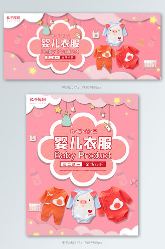 下载广告设计支持新疆棉花服装衣服红色简约电商手机端首页企业vip