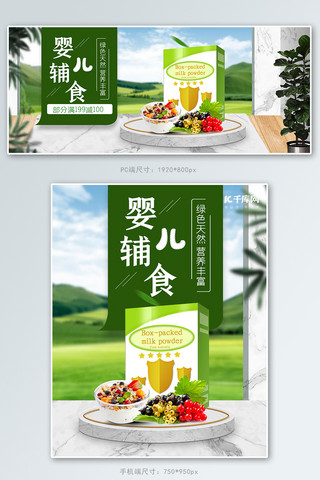 母婴用品辅食绿色写实风banner