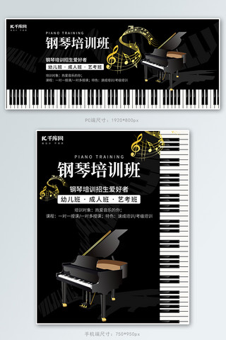 海报培训班海报模板_乐器钢琴黑色简约banner