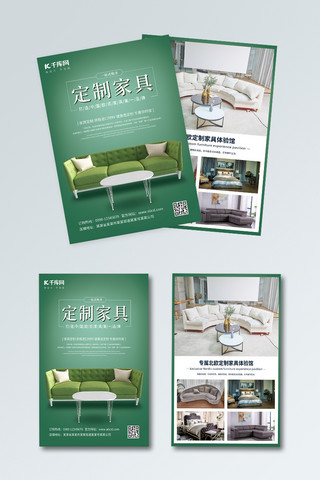 家具绿色海报模板_家具促销家具绿色渐变宣传单