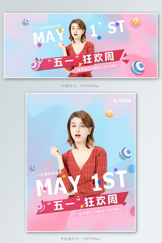 五一劳动节女装渐变简约banner