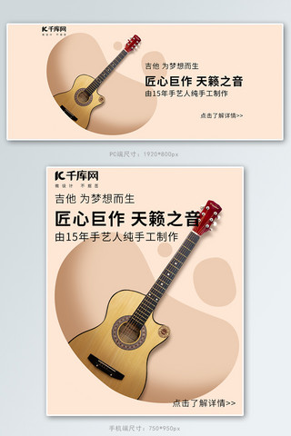 音乐吉他海报模板_乐器促销几何暖色简约banner