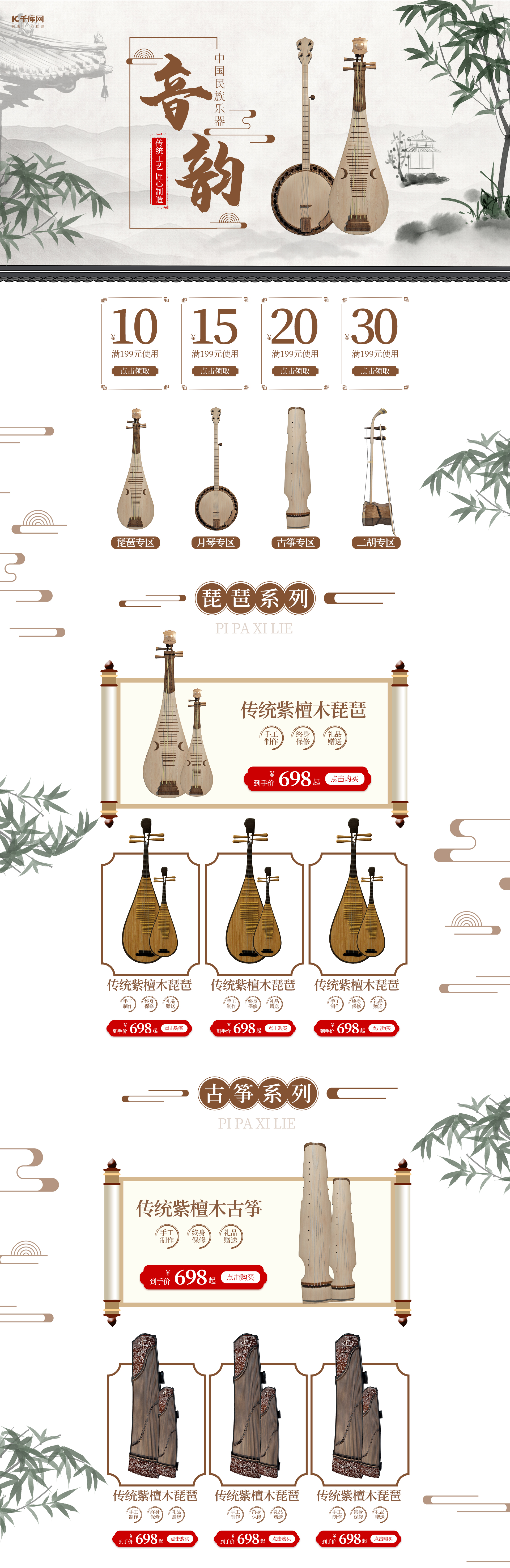 传统民族乐器水墨中国风电商首页图片