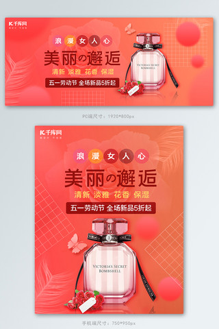 五一劳动节香水橘红色清新渐变电商Banner