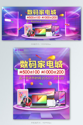 五一劳动节数码家电紫色酷炫渐变电商Banner