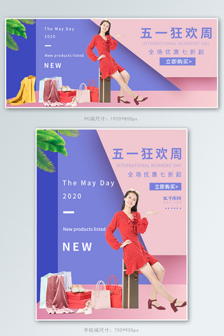 周周特惠海报模板_五一狂欢周女装撞色简约banner