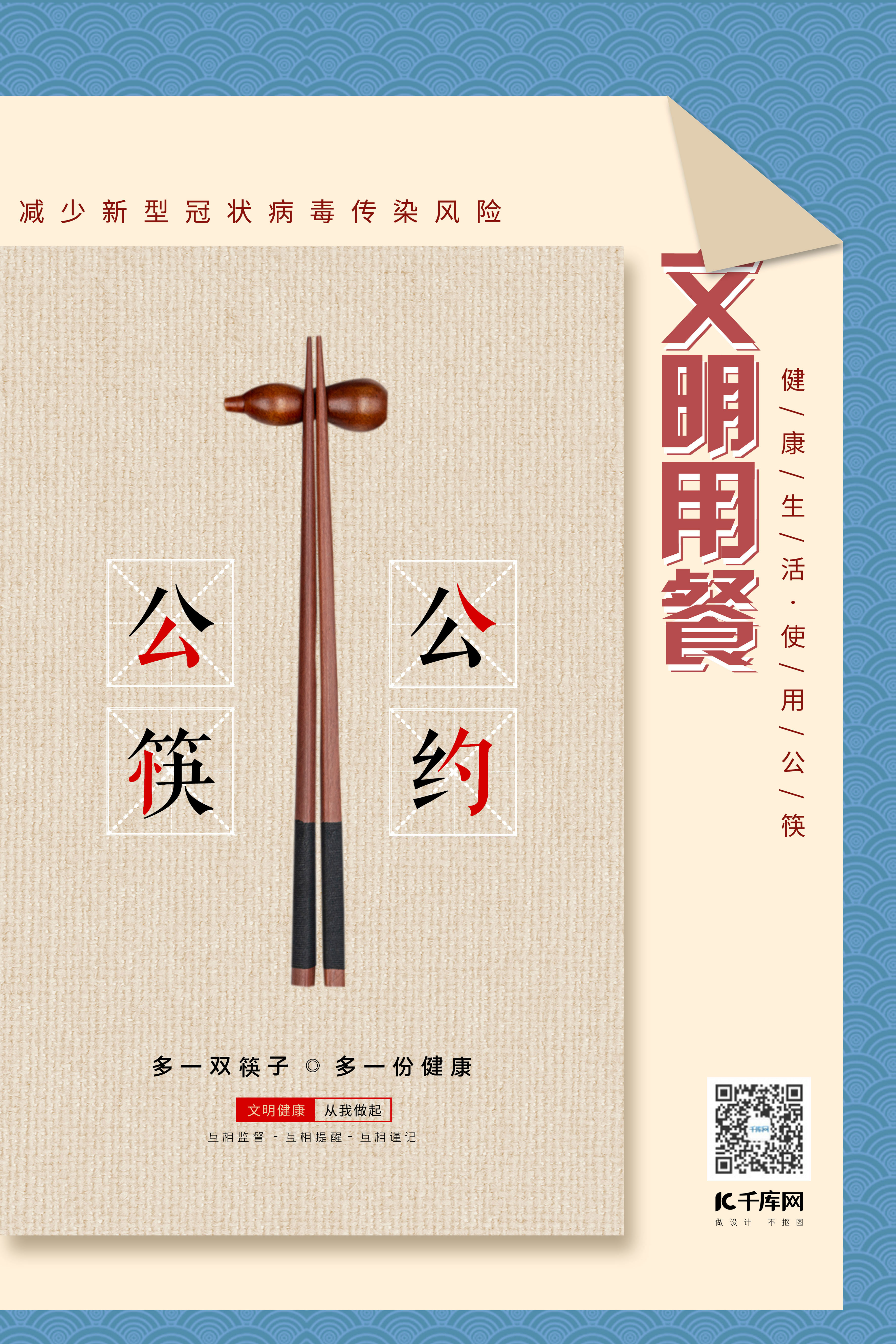 公筷公约文明用餐拼色复古布纹海报图片