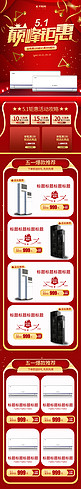 五一钜惠红色简约立体大气空调电器手机端首页
