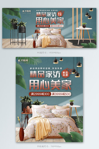 家居用品床，沙发藏青色清新北欧风电商Banner