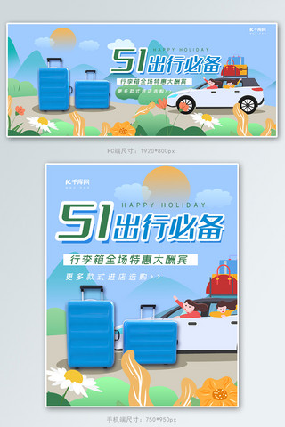 公交出行海报模板_五一劳动节出行装备蓝色插画风banner