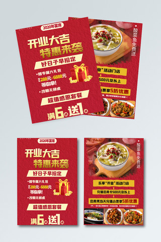 盛大开业图海报模板_开业促销菜、礼盒红色简约宣传单