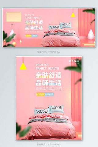 中国风室内装潢海报模板_床上用品家纺粉色室内立体banner