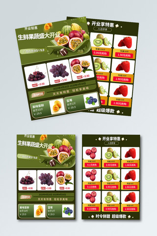 营业活动海报模板_开业促销水果绿色简约宣传单
