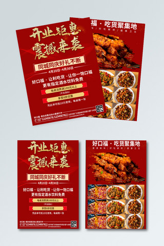 营业活动海报模板_开业促销菜、丝带红色简约宣传单