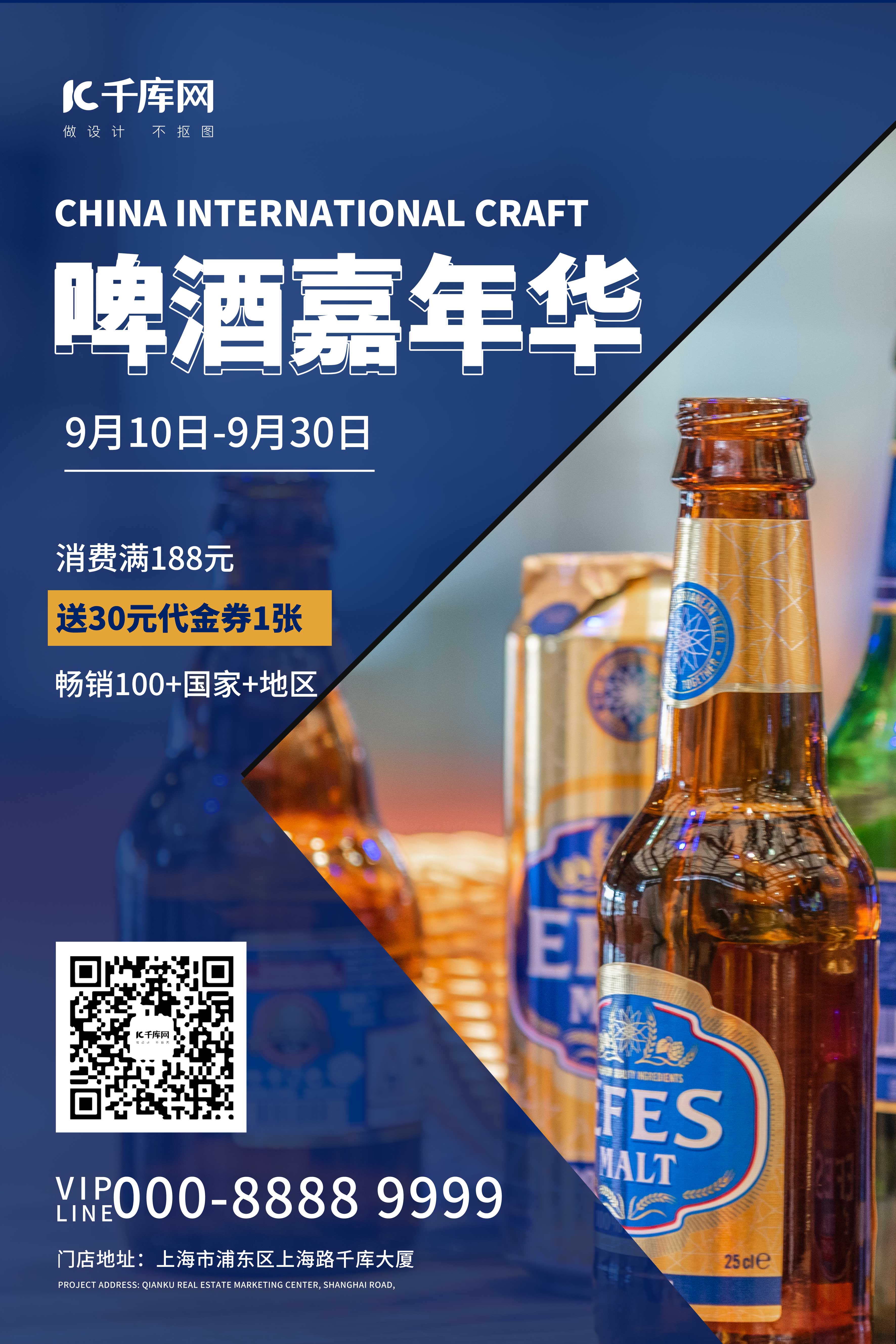啤酒嘉年华酒品促销蓝色创意海报图片