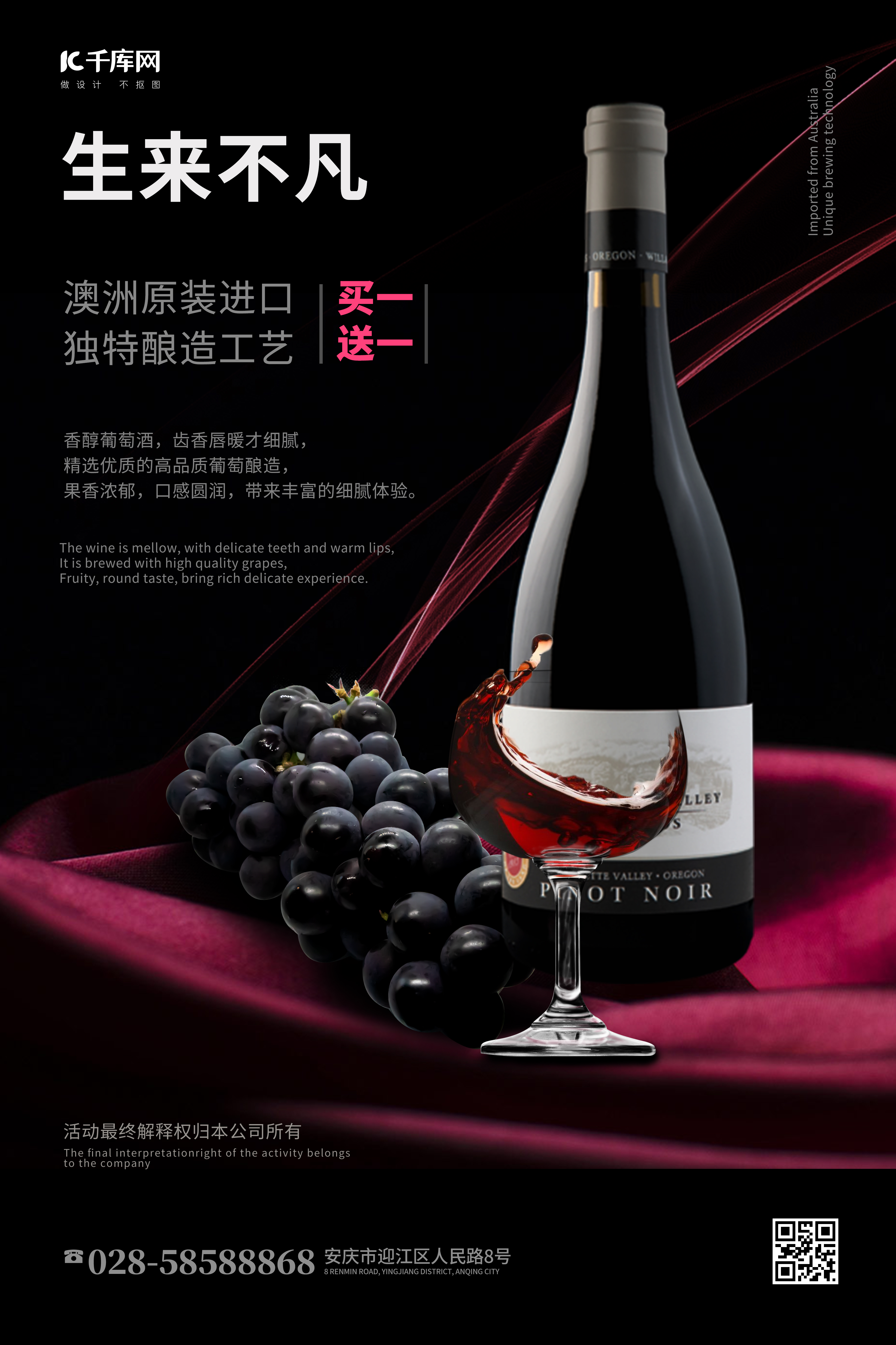 优惠促销葡萄酒 红酒黑色纯色海报图片
