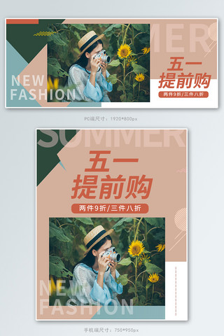 五一劳动节女装活动促销茶色简约文艺banner