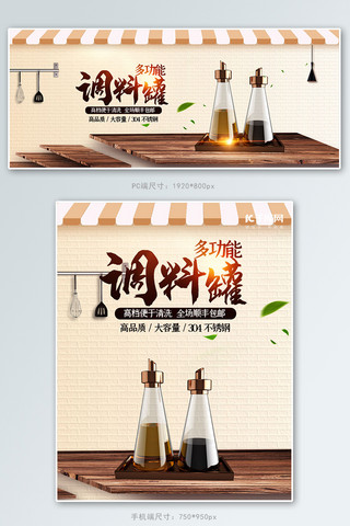 生活用品促销海报模板_家居厨房用品调料罐褐色简约banner