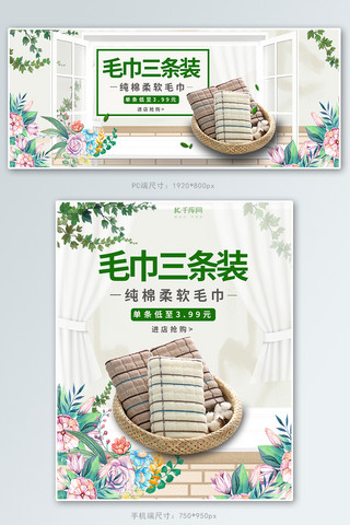 家纺用品毛巾白色简约banner