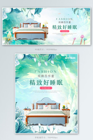 床上用品家纺绿色清新banner