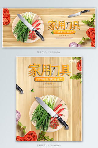 厨房用品海报模板_家居厨房用品刀具黄色清新banner