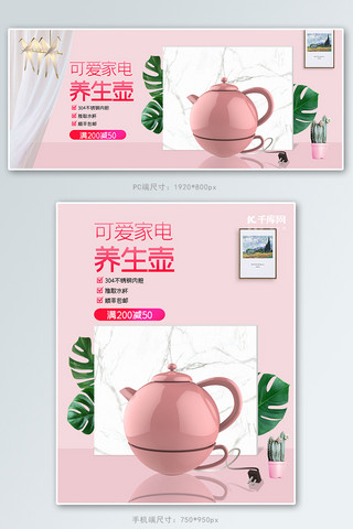 家居厨房用品海报模板_家居厨房用品水壶粉色简约banner