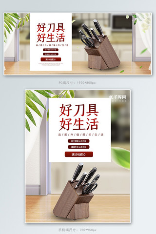 家居banner海报模板_家居厨房用品刀具褐色清新banner