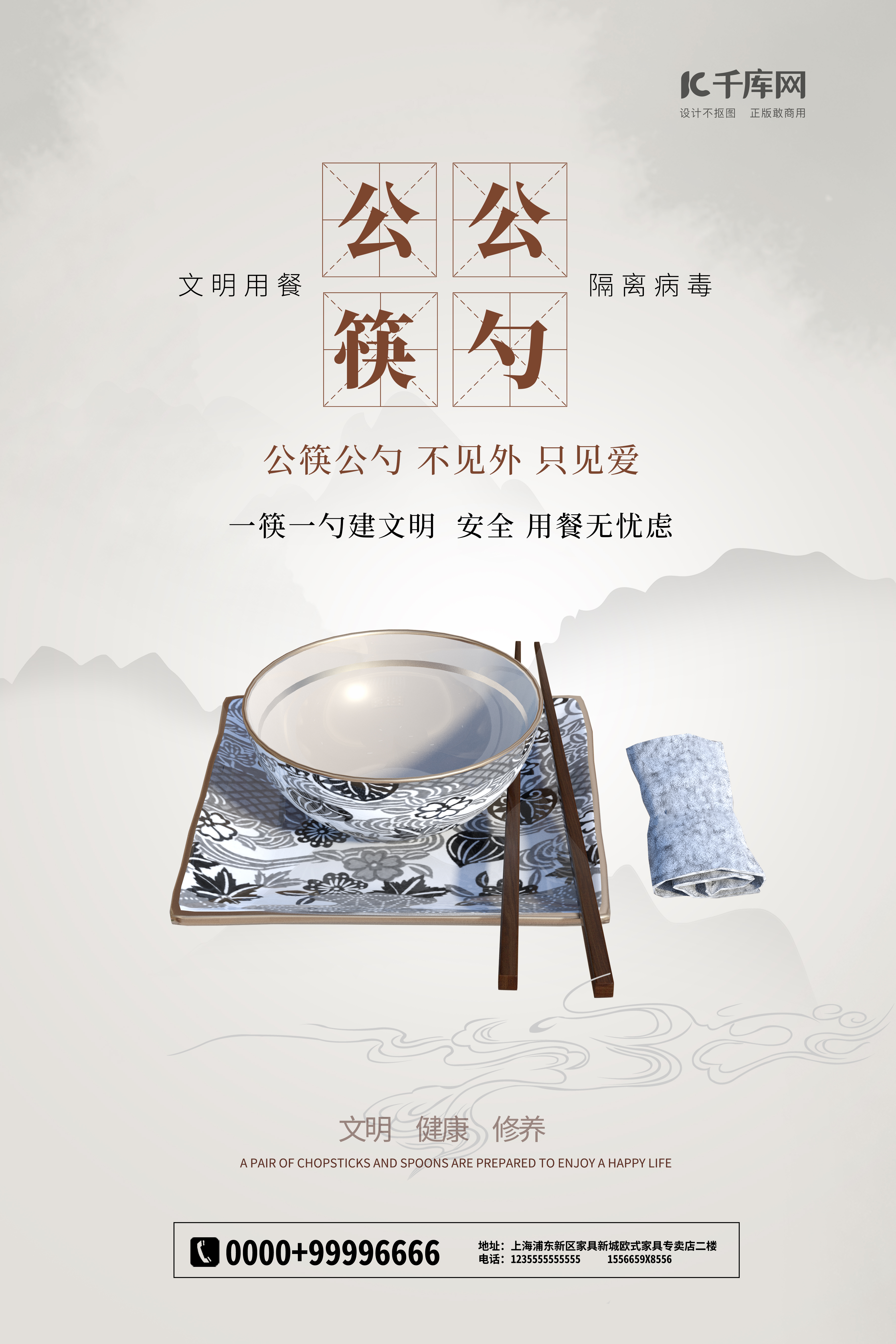 餐桌文明 餐具纯色中国风海报图片