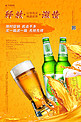 优惠促销啤酒 饮品黄色 渐变海报