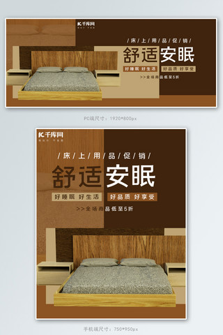 床上躺着海报模板_家纺促销床上用品棕色简约banner