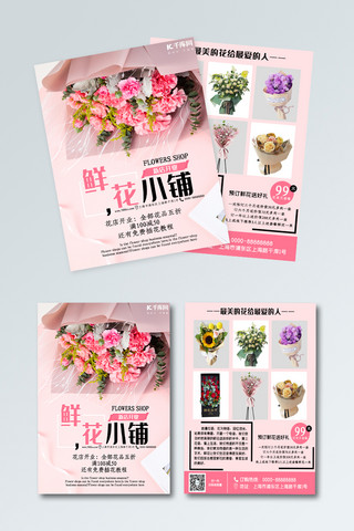 粉色鲜花玫瑰海报模板_开业促销花店开业粉色简约宣传单